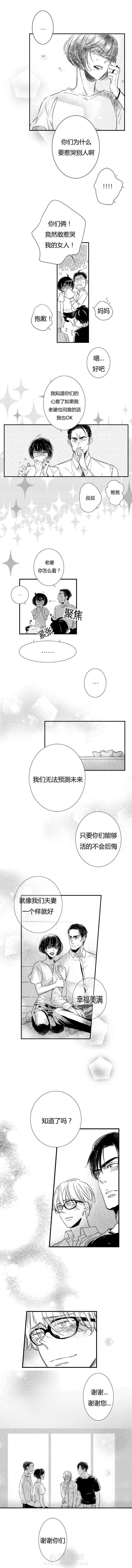 《如狼似犬（前传）》漫画最新章节第60话 外出旅游的父母免费下拉式在线观看章节第【3】张图片