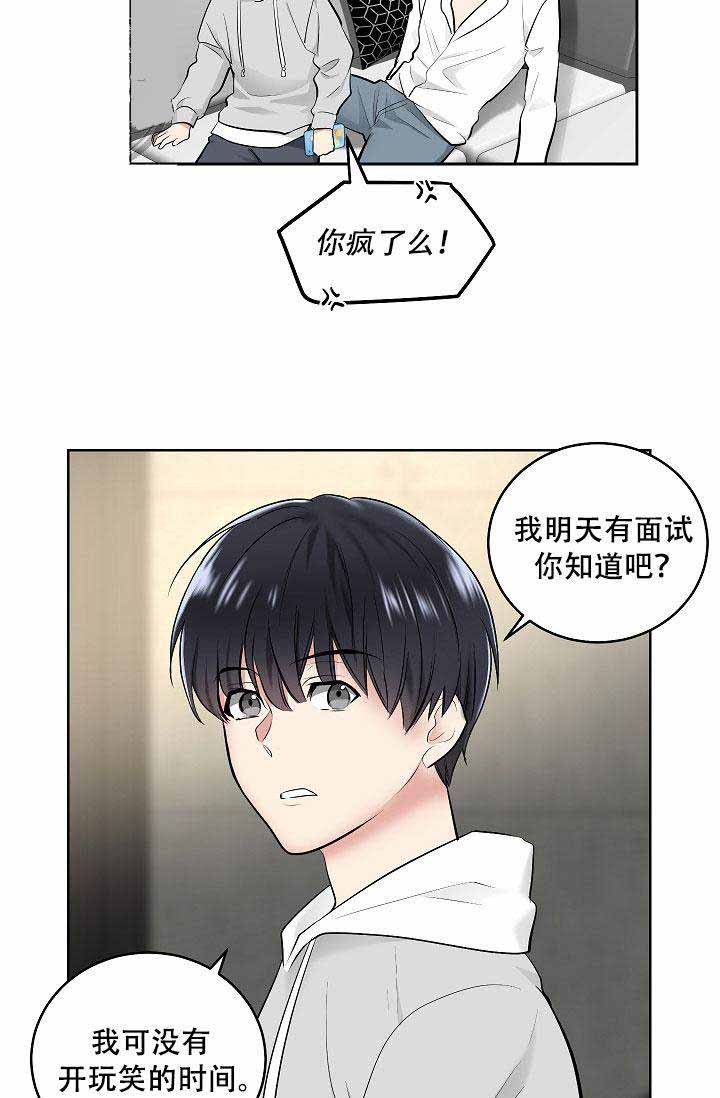 《耻辱应用程序（第一季）》漫画最新章节第2话 一个月前免费下拉式在线观看章节第【8】张图片