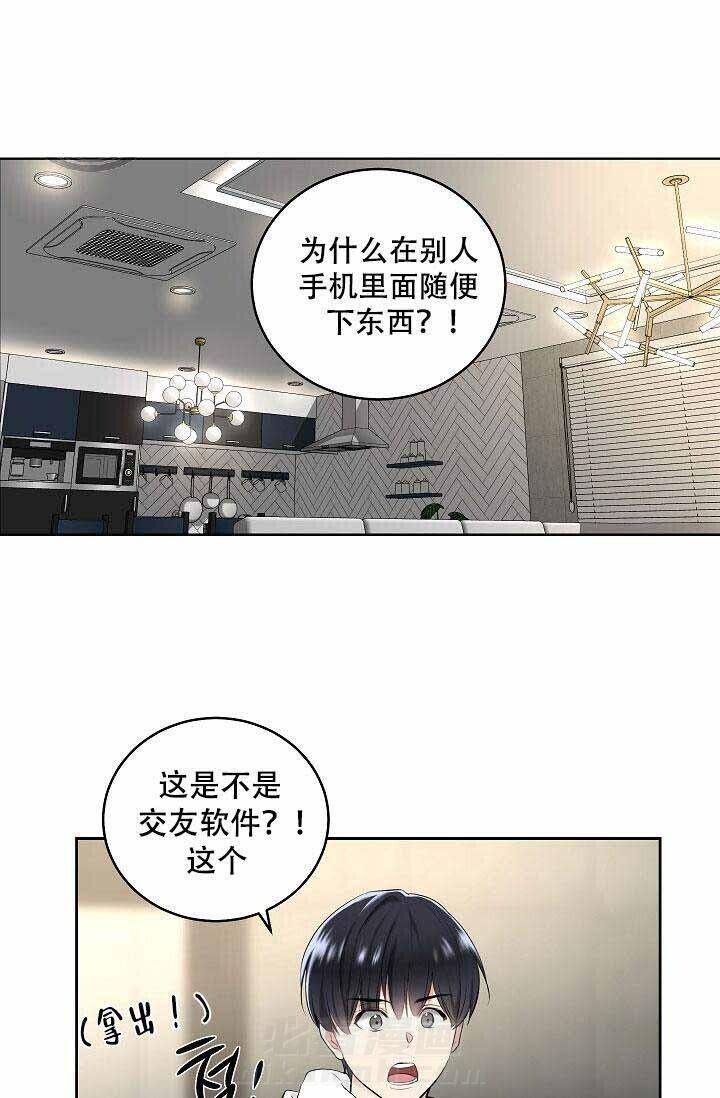 《耻辱应用程序（第一季）》漫画最新章节第2话 一个月前免费下拉式在线观看章节第【26】张图片