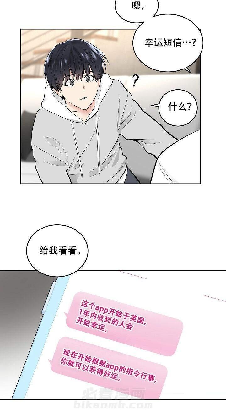 《耻辱应用程序（第一季）》漫画最新章节第2话 一个月前免费下拉式在线观看章节第【13】张图片