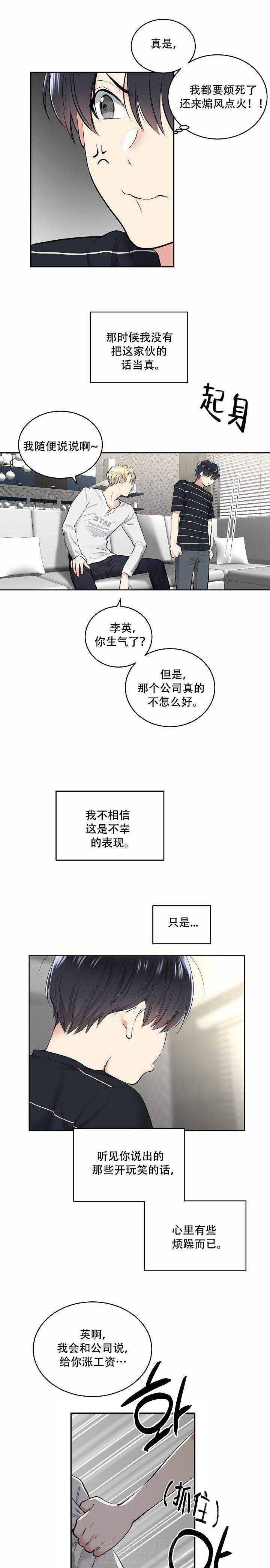 《耻辱应用程序（第一季）》漫画最新章节第4话 炸弹免费下拉式在线观看章节第【2】张图片