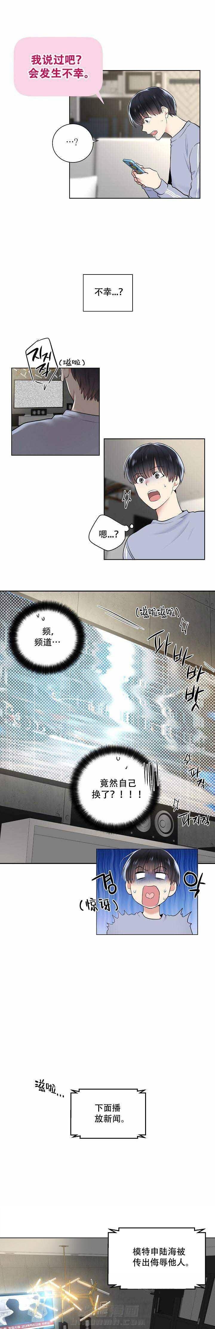 《耻辱应用程序（第一季）》漫画最新章节第11话 方法只有一个免费下拉式在线观看章节第【9】张图片