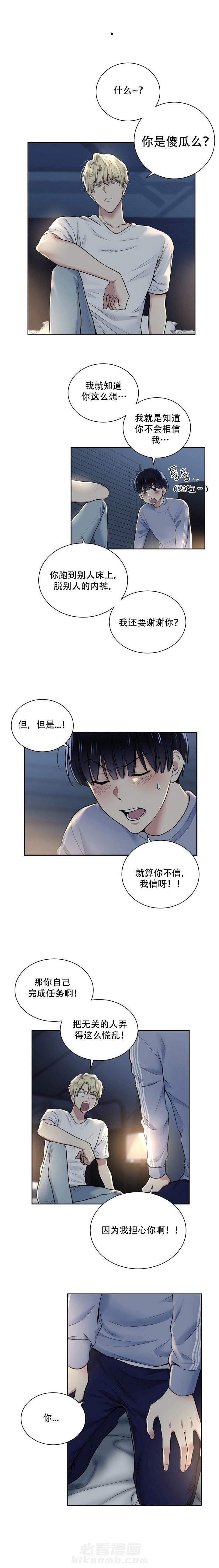 《耻辱应用程序（第一季）》漫画最新章节第12话 担心你免费下拉式在线观看章节第【1】张图片