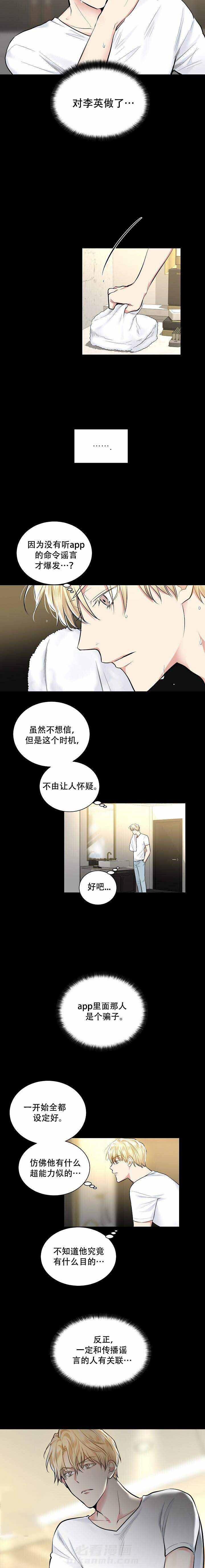 《耻辱应用程序（第一季）》漫画最新章节第16话 天生的明星免费下拉式在线观看章节第【6】张图片