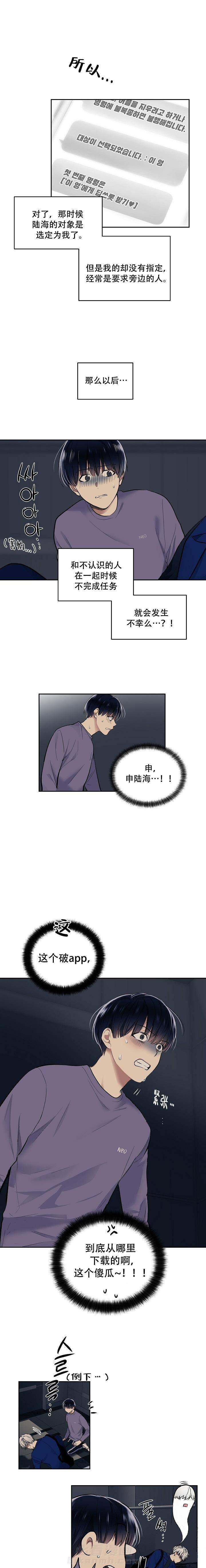 《耻辱应用程序（第一季）》漫画最新章节第17话 不幸发生免费下拉式在线观看章节第【4】张图片