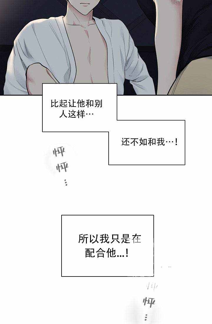 《耻辱应用程序（第一季）》漫画最新章节第20话 我只是在配合他免费下拉式在线观看章节第【1】张图片