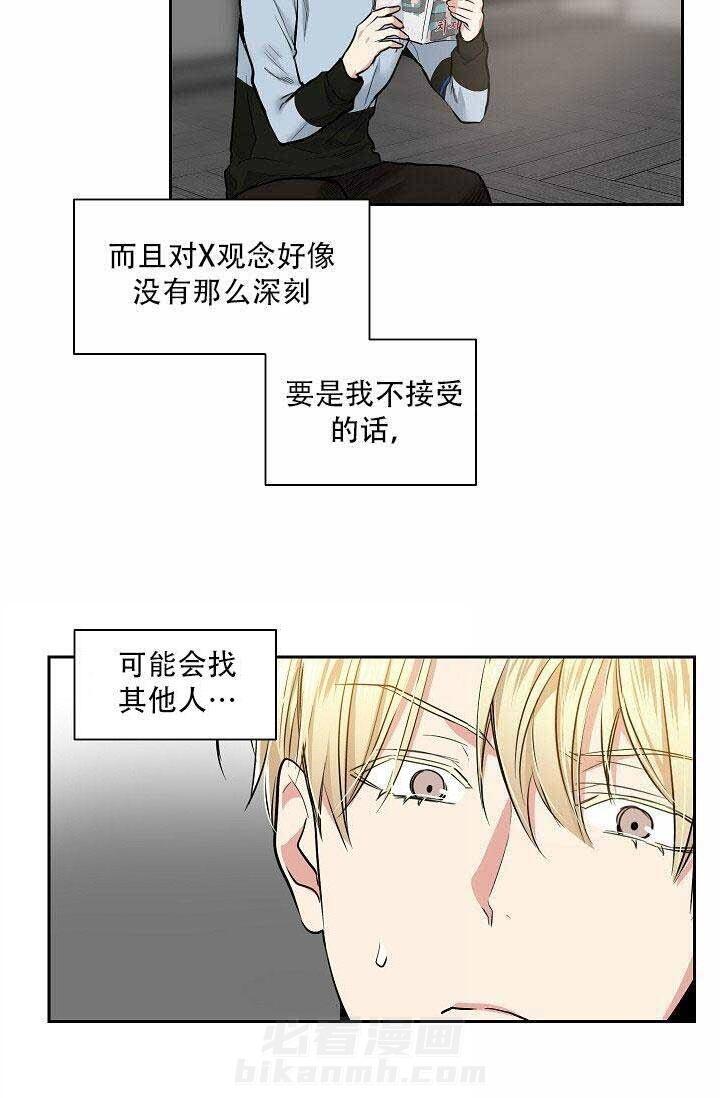 《耻辱应用程序（第一季）》漫画最新章节第20话 我只是在配合他免费下拉式在线观看章节第【23】张图片