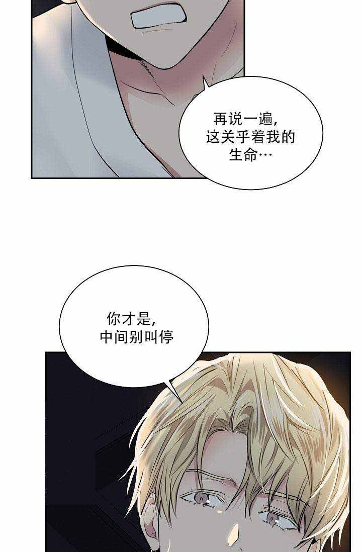 《耻辱应用程序（第一季）》漫画最新章节第20话 我只是在配合他免费下拉式在线观看章节第【5】张图片