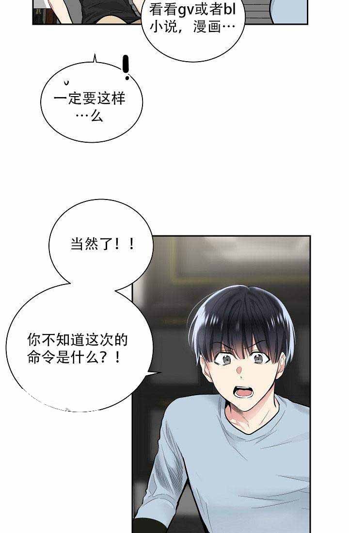 《耻辱应用程序（第一季）》漫画最新章节第20话 我只是在配合他免费下拉式在线观看章节第【31】张图片