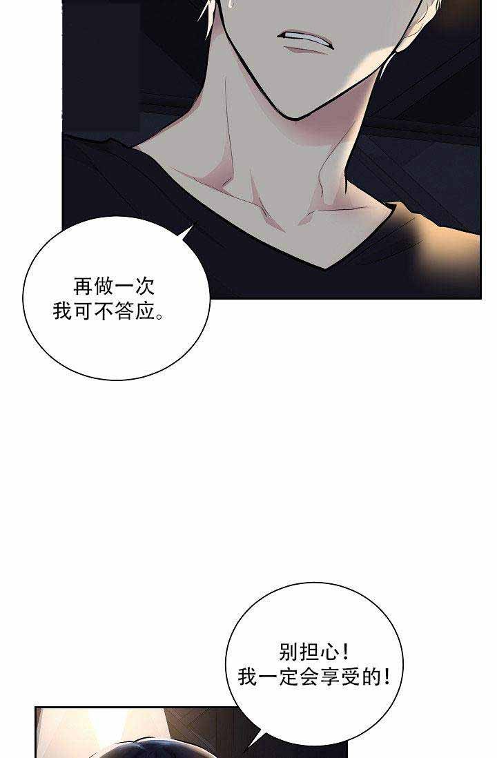 《耻辱应用程序（第一季）》漫画最新章节第20话 我只是在配合他免费下拉式在线观看章节第【4】张图片