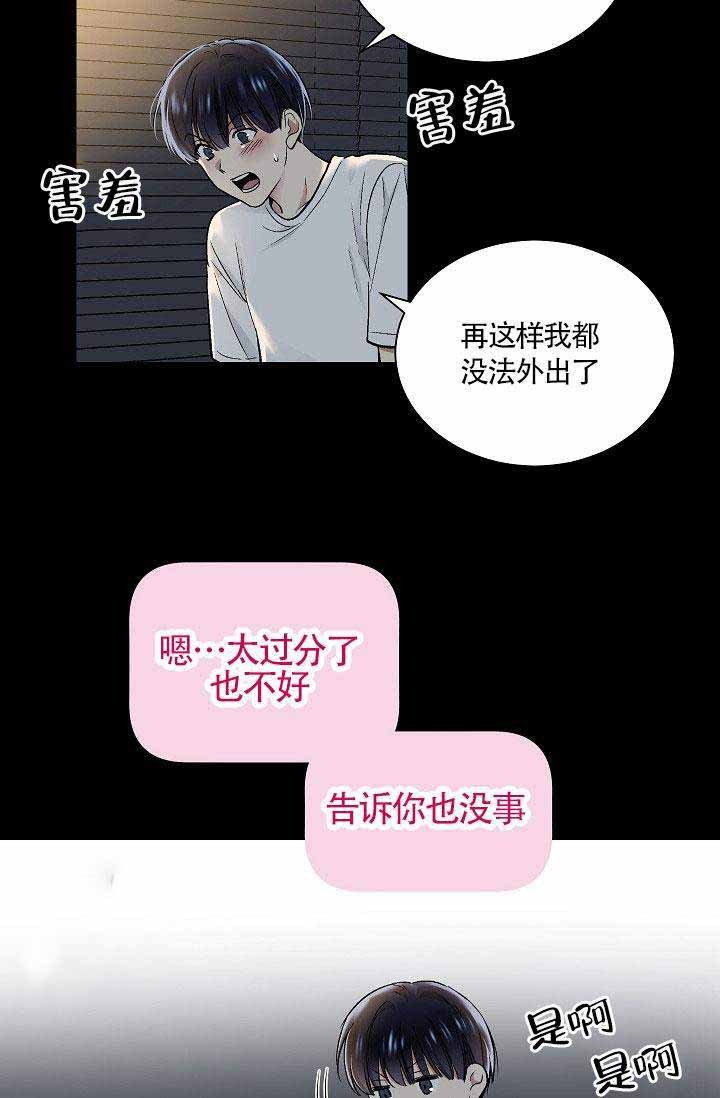 《耻辱应用程序（第一季）》漫画最新章节第23话 24免费下拉式在线观看章节第【13】张图片