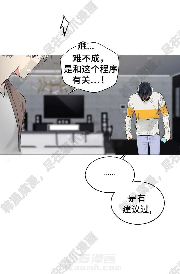 《耻辱应用程序（第一季）》漫画最新章节第44话 44免费下拉式在线观看章节第【16】张图片