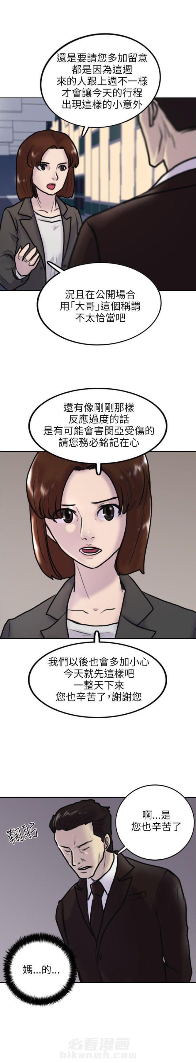 《贴身护卫》漫画最新章节第2话 第2话 闵亚免费下拉式在线观看章节第【6】张图片