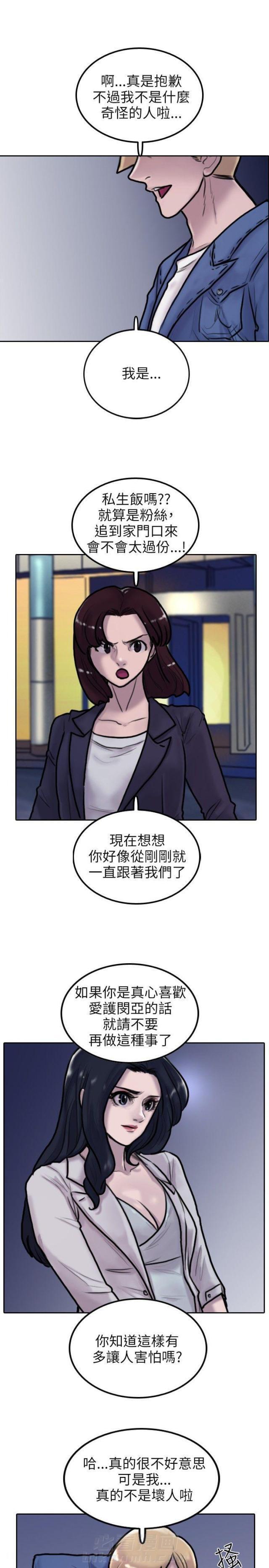 《贴身护卫》漫画最新章节第3话 第3话 好戏免费下拉式在线观看章节第【15】张图片