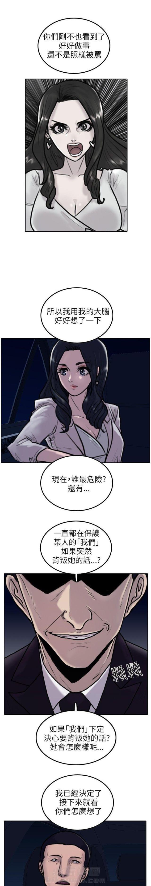 《贴身护卫》漫画最新章节第3话 第3话 好戏免费下拉式在线观看章节第【27】张图片