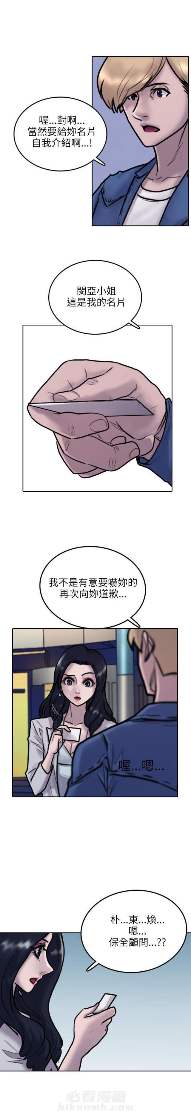 《贴身护卫》漫画最新章节第4话 第4话 出手免费下拉式在线观看章节第【9】张图片