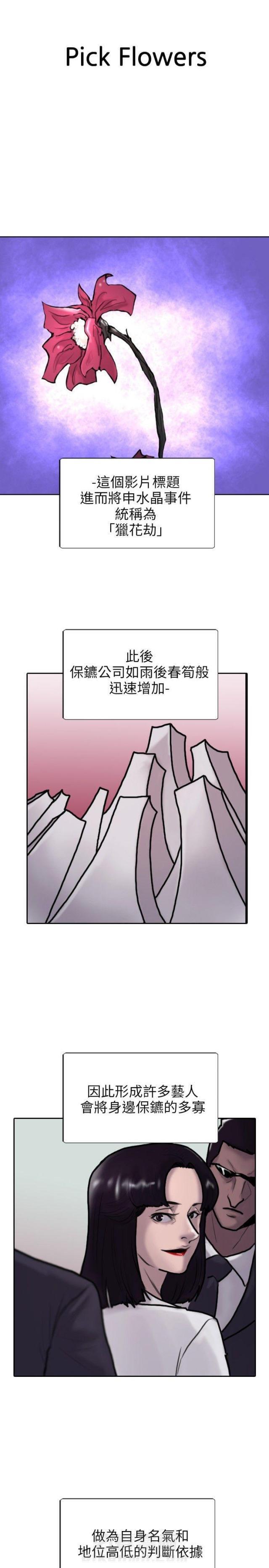 《贴身护卫》漫画最新章节第4话 第4话 出手免费下拉式在线观看章节第【4】张图片