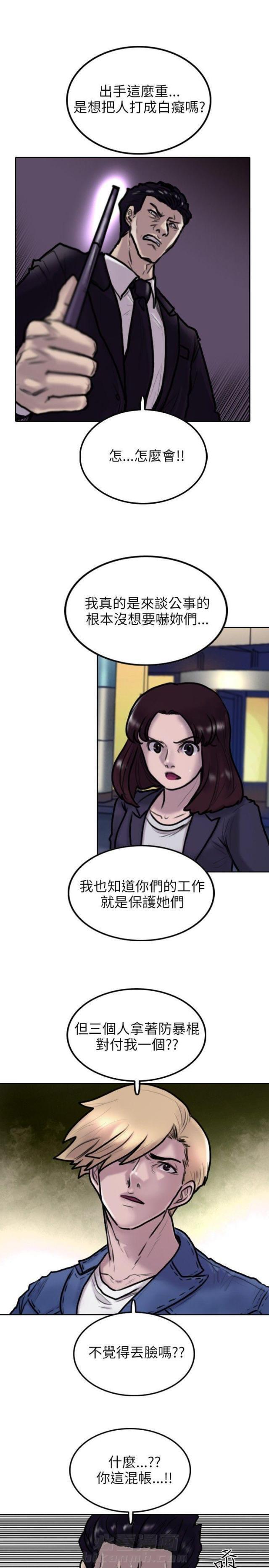 《贴身护卫》漫画最新章节第4话 第4话 出手免费下拉式在线观看章节第【28】张图片