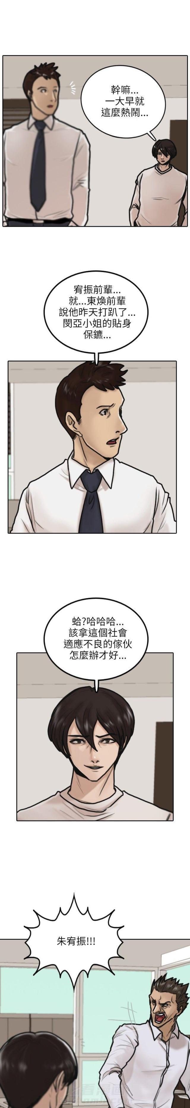 《贴身护卫》漫画最新章节第5话 第5话 信赖免费下拉式在线观看章节第【28】张图片