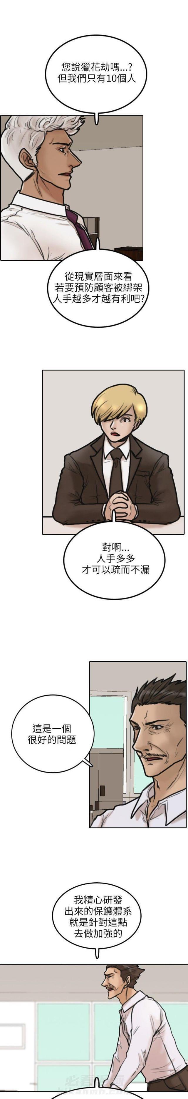 《贴身护卫》漫画最新章节第5话 第5话 信赖免费下拉式在线观看章节第【9】张图片