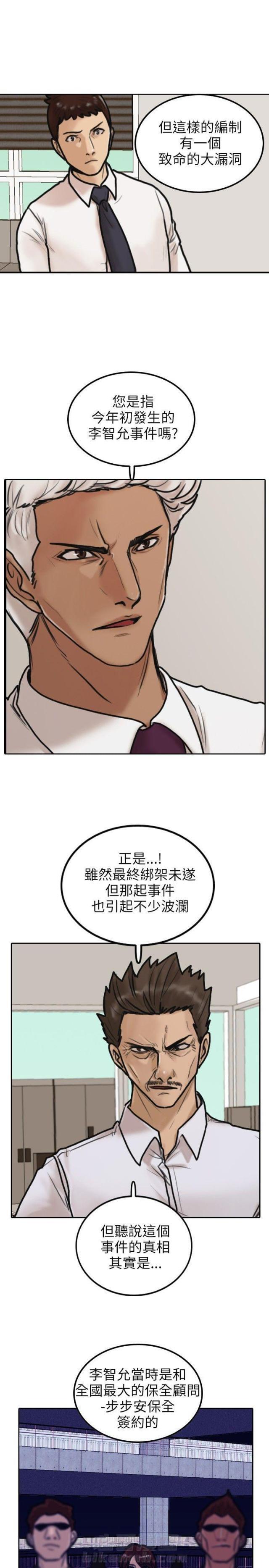 《贴身护卫》漫画最新章节第5话 第5话 信赖免费下拉式在线观看章节第【7】张图片