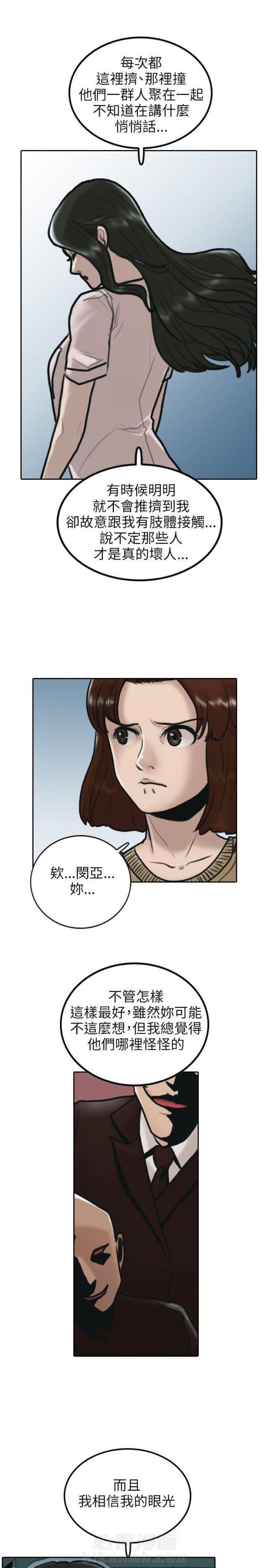 《贴身护卫》漫画最新章节第6话 第6话 解约免费下拉式在线观看章节第【5】张图片