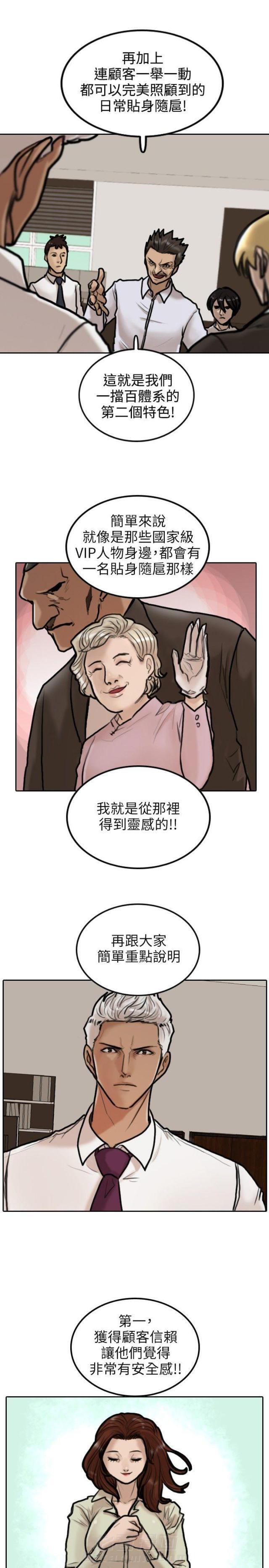 《贴身护卫》漫画最新章节第6话 第6话 解约免费下拉式在线观看章节第【30】张图片