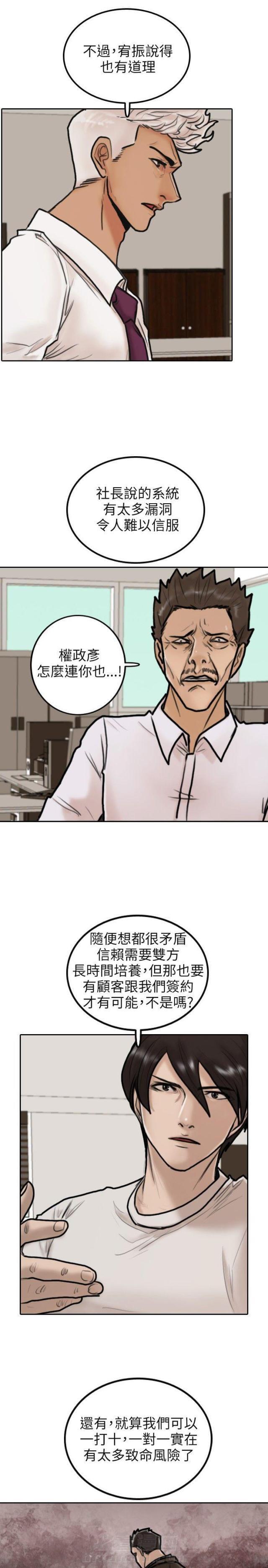 《贴身护卫》漫画最新章节第6话 第6话 解约免费下拉式在线观看章节第【26】张图片