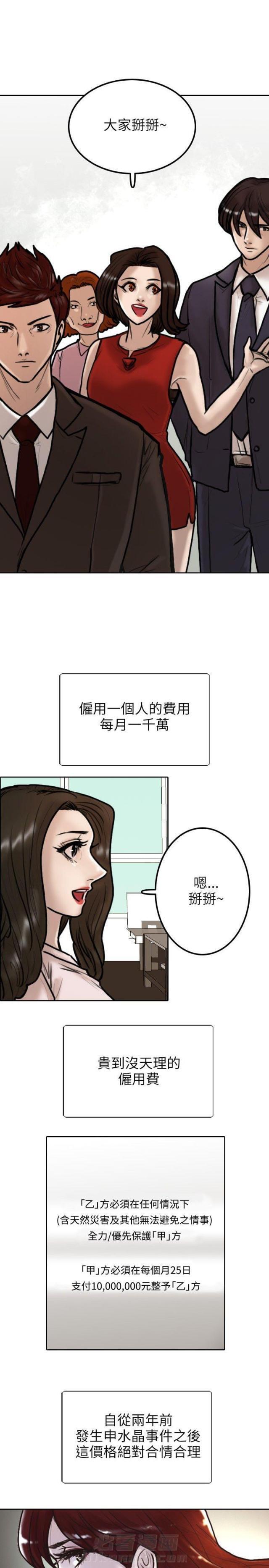 《贴身护卫》漫画最新章节第9话 第9话 签约免费下拉式在线观看章节第【9】张图片