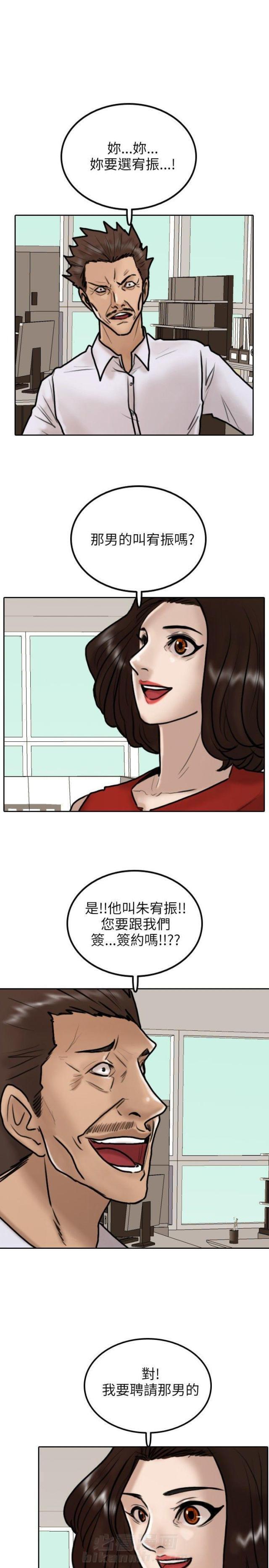 《贴身护卫》漫画最新章节第9话 第9话 签约免费下拉式在线观看章节第【28】张图片