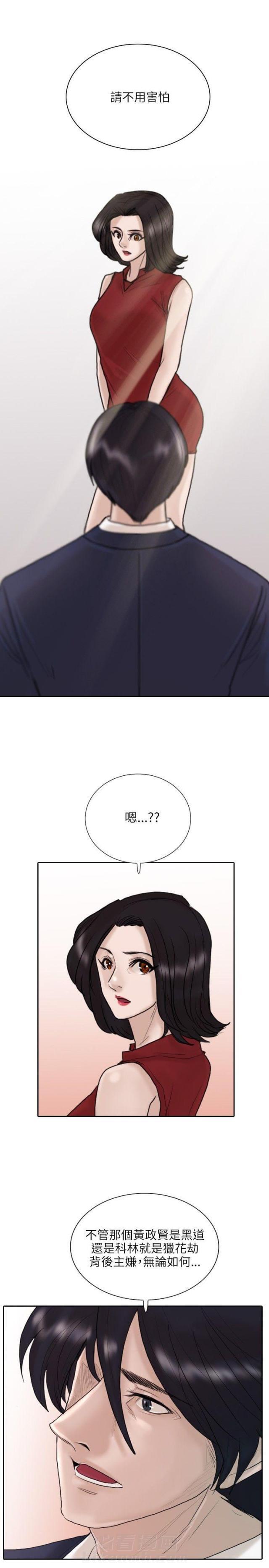 《贴身护卫》漫画最新章节第10话 第10话 黑狮派                             免费下拉式在线观看章节第【11】张图片