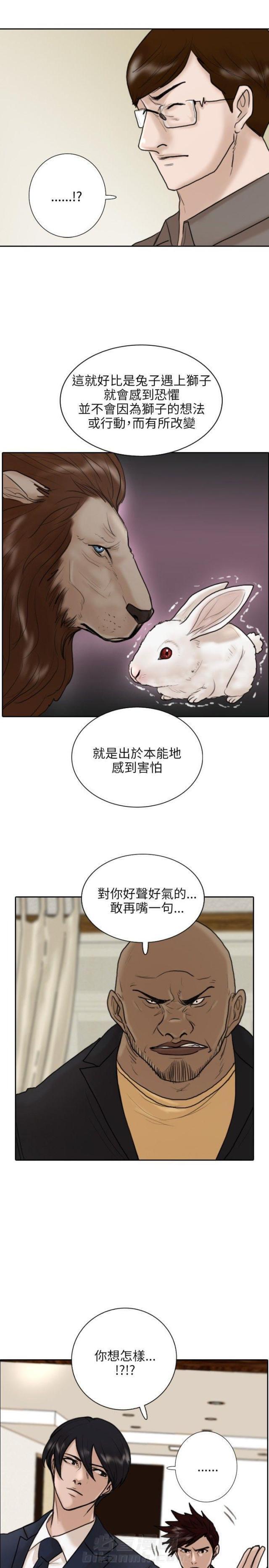 《贴身护卫》漫画最新章节第11话 第11话 现身                             免费下拉式在线观看章节第【16】张图片