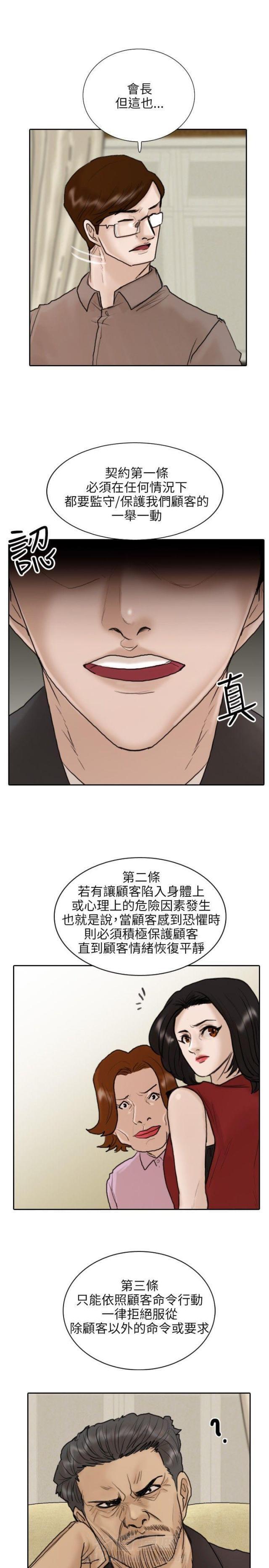 《贴身护卫》漫画最新章节第11话 第11话 现身                             免费下拉式在线观看章节第【20】张图片