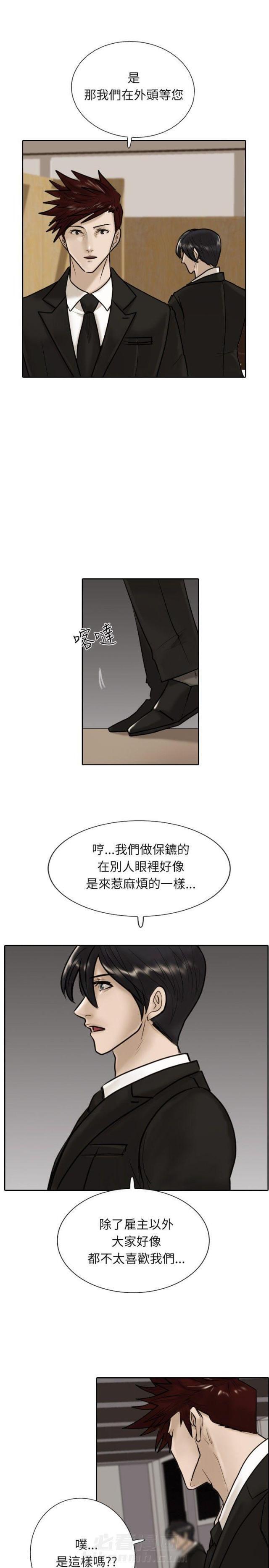 《贴身护卫》漫画最新章节第14话 第14话 真相                             免费下拉式在线观看章节第【20】张图片