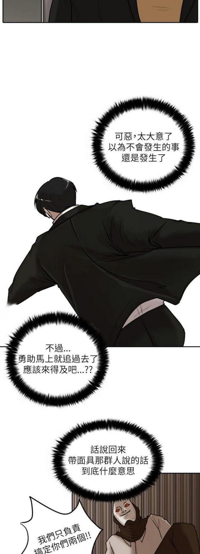 《贴身护卫》漫画最新章节第16话 第16话 失踪                             免费下拉式在线观看章节第【25】张图片