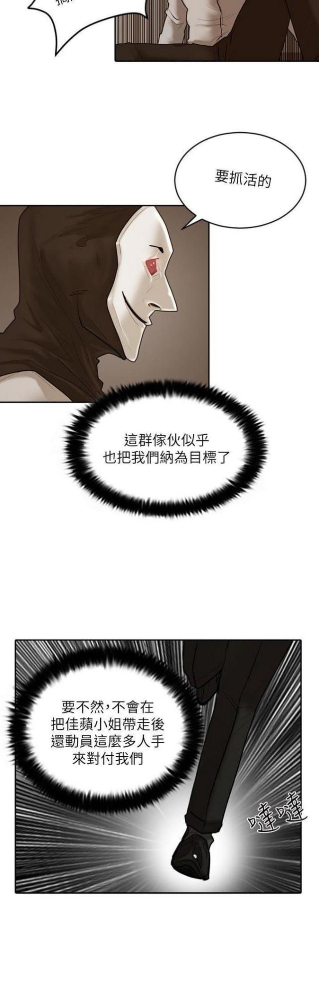 《贴身护卫》漫画最新章节第16话 第16话 失踪                             免费下拉式在线观看章节第【24】张图片