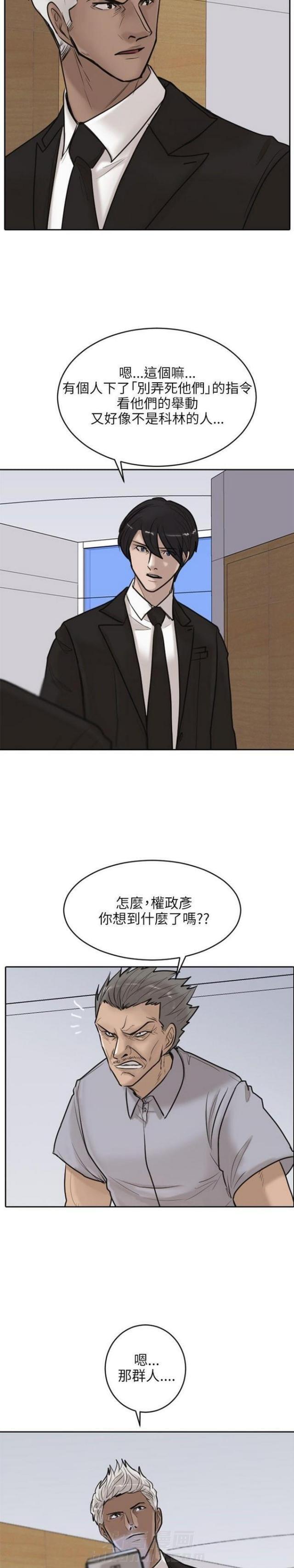 《贴身护卫》漫画最新章节第17话 第17话                             免费下拉式在线观看章节第【10】张图片