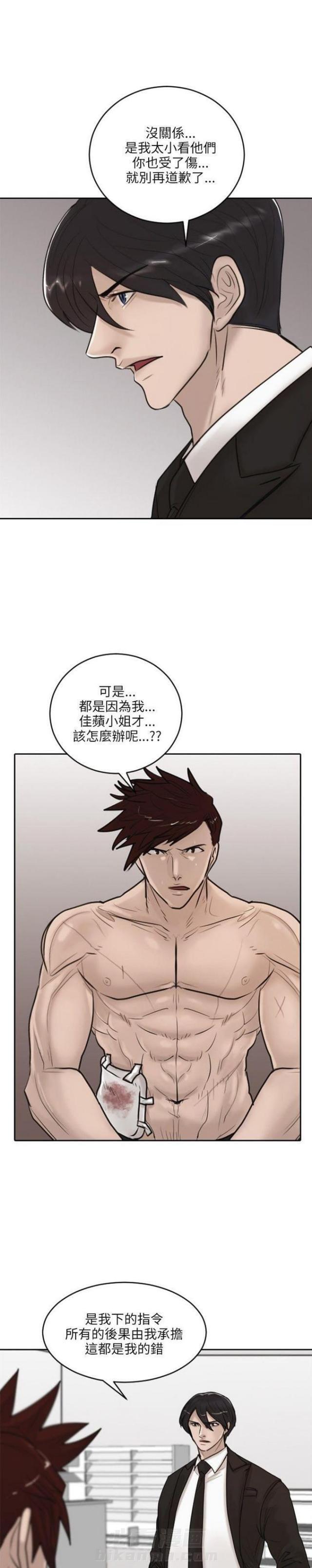 《贴身护卫》漫画最新章节第17话 第17话                             免费下拉式在线观看章节第【20】张图片