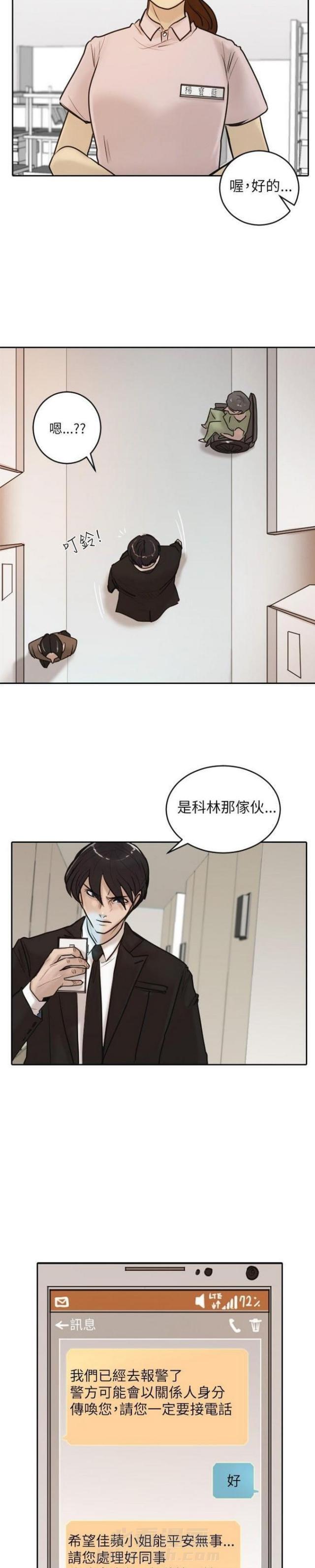 《贴身护卫》漫画最新章节第17话 第17话                             免费下拉式在线观看章节第【18】张图片