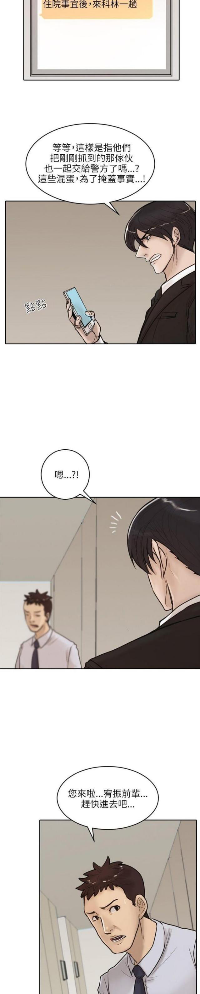 《贴身护卫》漫画最新章节第17话 第17话                             免费下拉式在线观看章节第【17】张图片