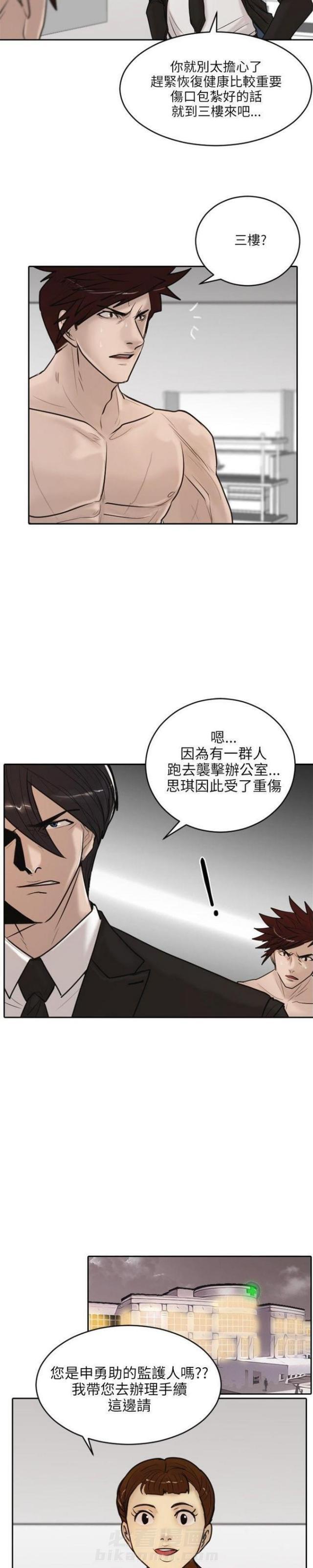 《贴身护卫》漫画最新章节第17话 第17话                             免费下拉式在线观看章节第【19】张图片