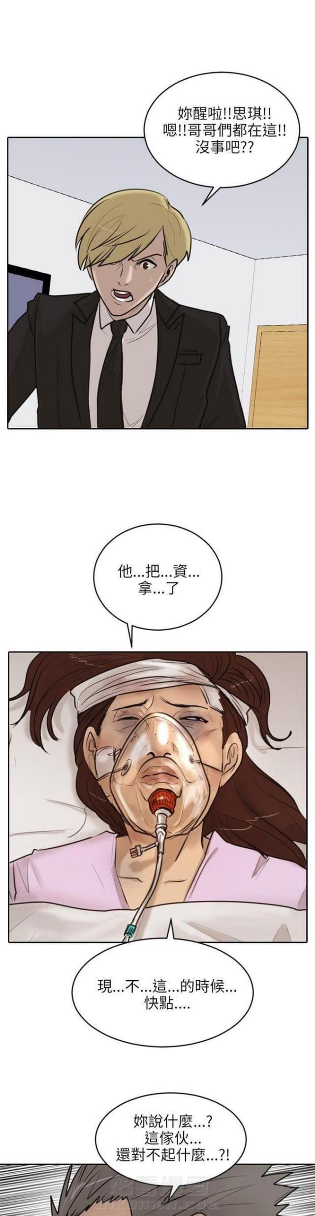 《贴身护卫》漫画最新章节第17话 第17话                             免费下拉式在线观看章节第【4】张图片