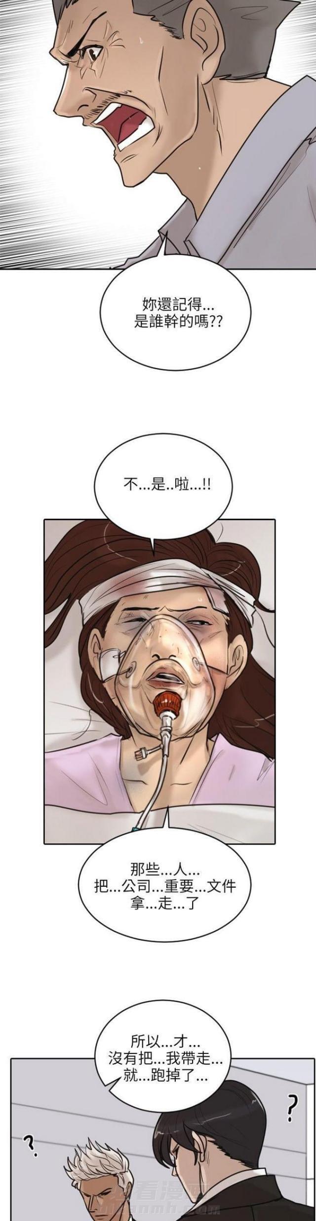 《贴身护卫》漫画最新章节第17话 第17话                             免费下拉式在线观看章节第【3】张图片