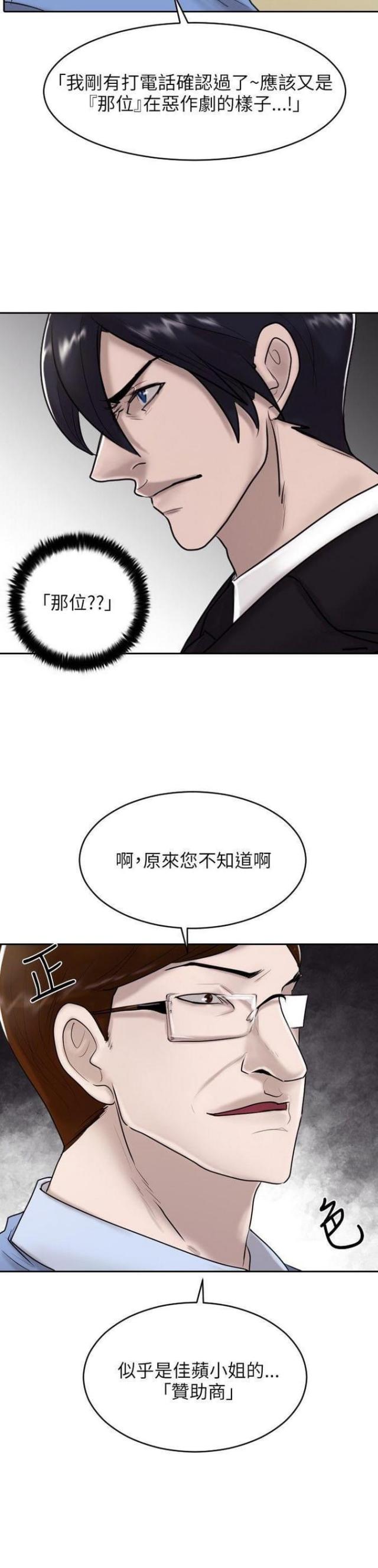 《贴身护卫》漫画最新章节第18话 第18话                             免费下拉式在线观看章节第【1】张图片