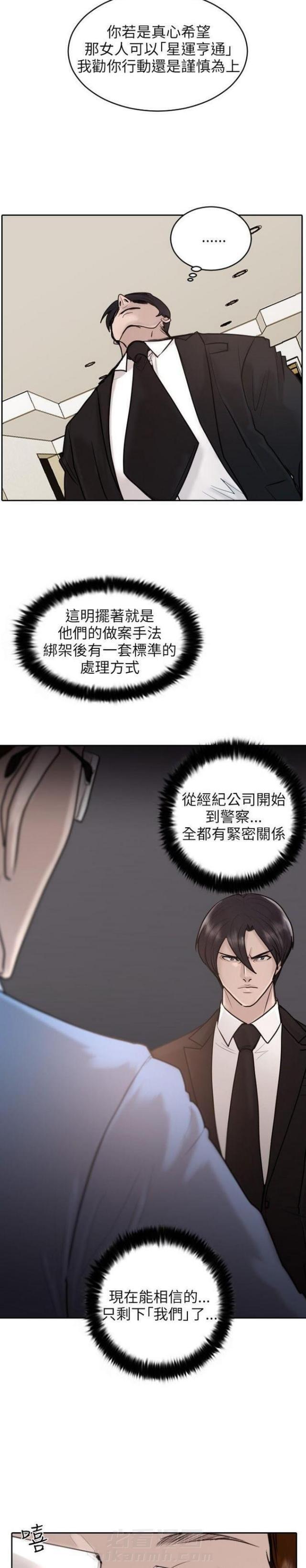 《贴身护卫》漫画最新章节第19话 第19话                             免费下拉式在线观看章节第【12】张图片