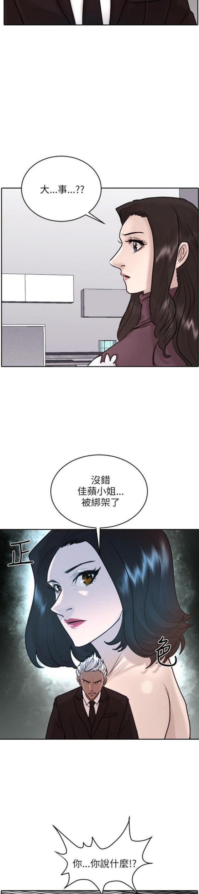 《贴身护卫》漫画最新章节第19话 第19话                             免费下拉式在线观看章节第【3】张图片