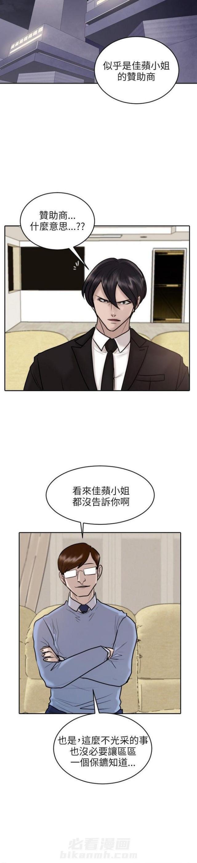 《贴身护卫》漫画最新章节第19话 第19话                             免费下拉式在线观看章节第【21】张图片