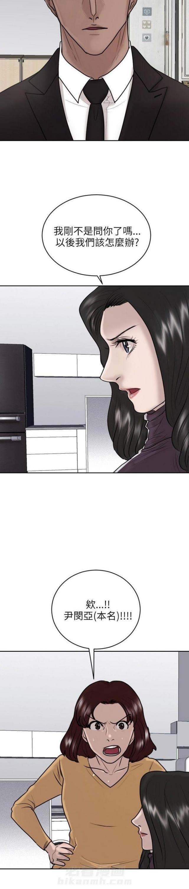 《贴身护卫》漫画最新章节第20话 第20话                             免费下拉式在线观看章节第【16】张图片