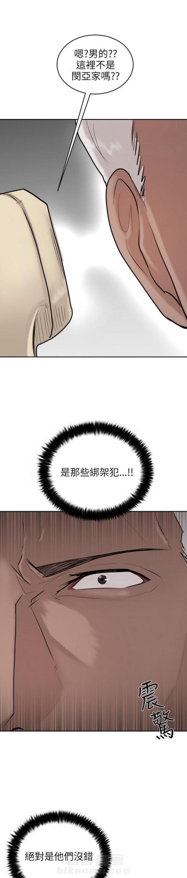 《贴身护卫》漫画最新章节第20话 第20话                             免费下拉式在线观看章节第【6】张图片