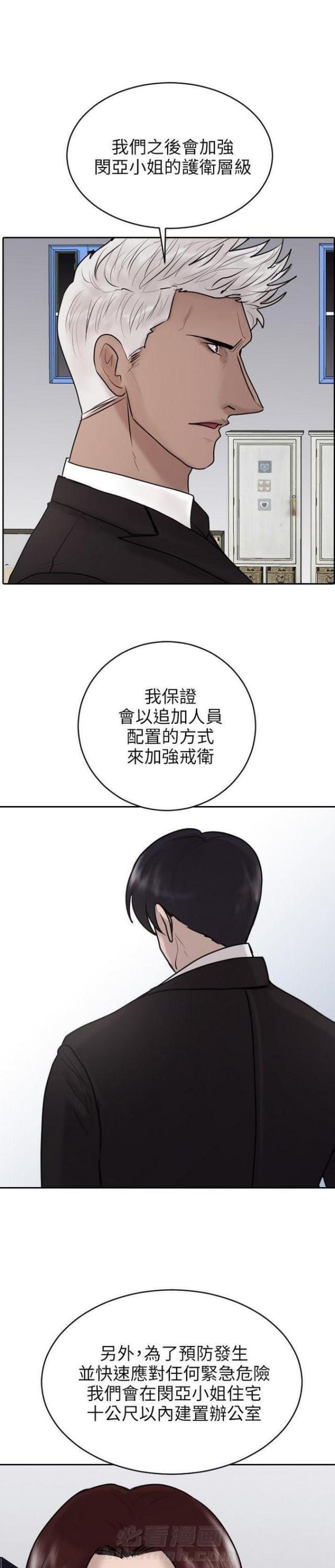 《贴身护卫》漫画最新章节第20话 第20话                             免费下拉式在线观看章节第【15】张图片